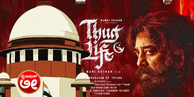 "ಕನ್ನಡ ಭಾಷೆಯ ಬಗ್ಗೆ ಕಮಲ್ ಹಾಸನ್ ಮಾಡಿದ ಹೇಳಿಕೆಗೆ ಕ್ಷಮೆಯಾಚಿಸುವಂತೆ ಕರ್ನಾಟಕ ಹೈಕೋರ್ಟ್ ಆದೇಶಿಸಲು ಸಾಧ್ಯವಿಲ್ಲ" ಎಂದು ಸುಪ್ರೀಂ ಕೋರ್ಟ್ ಹೇಳಿದೆ.